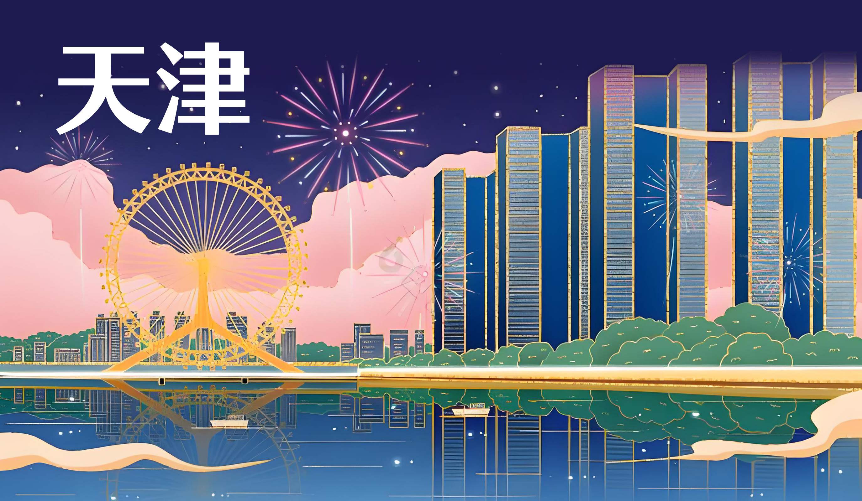 天津