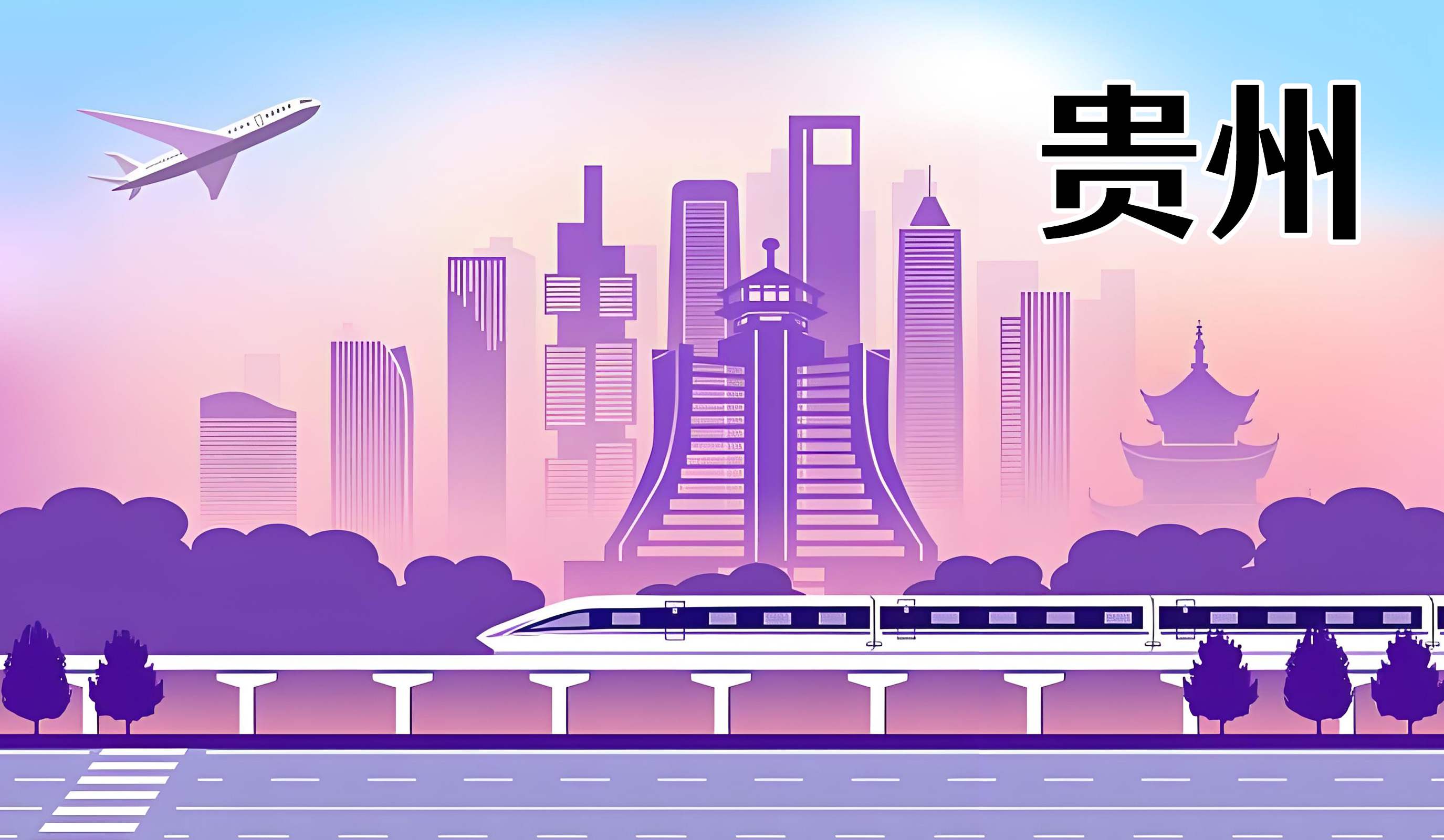 贵州