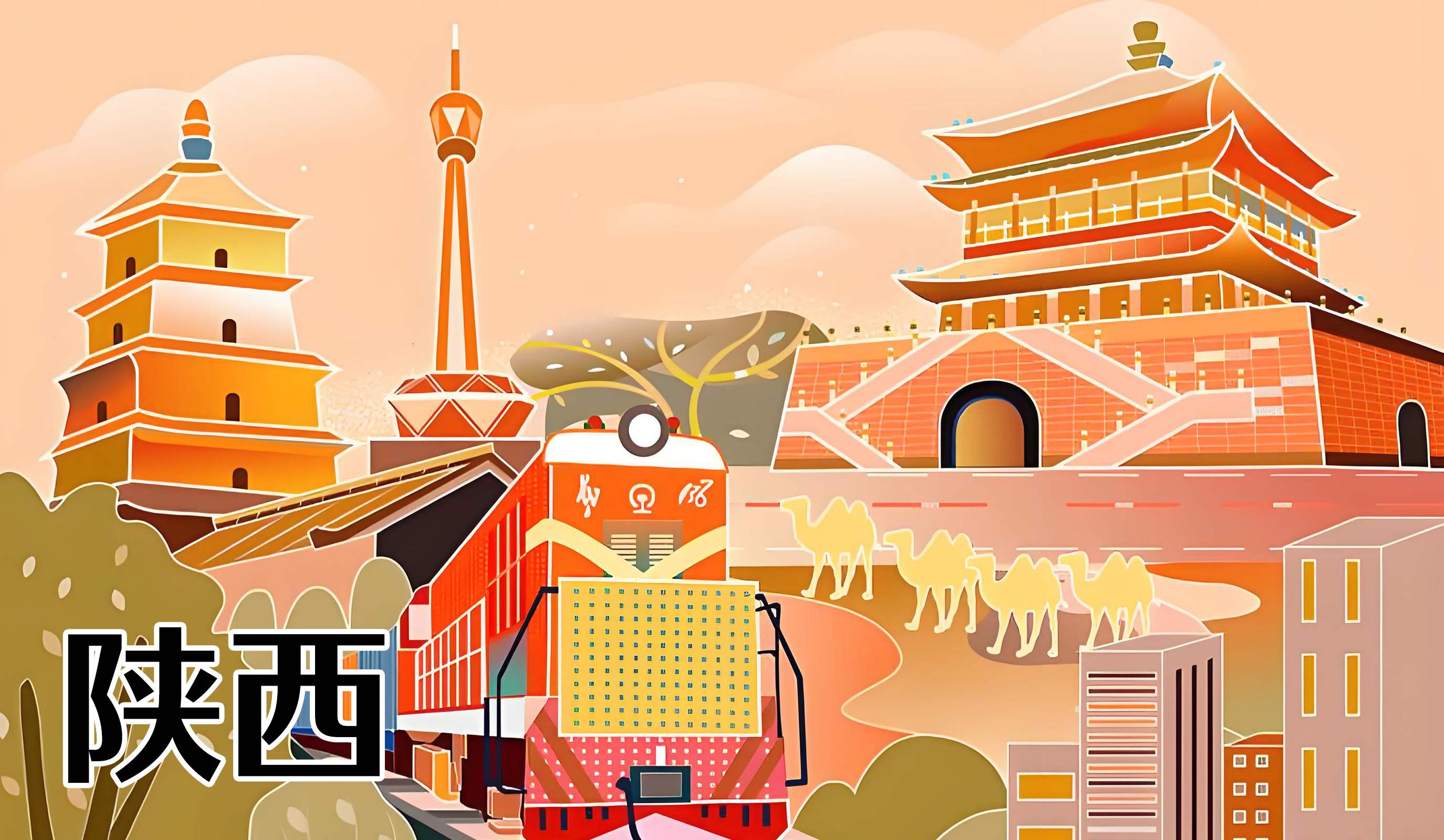 陕西