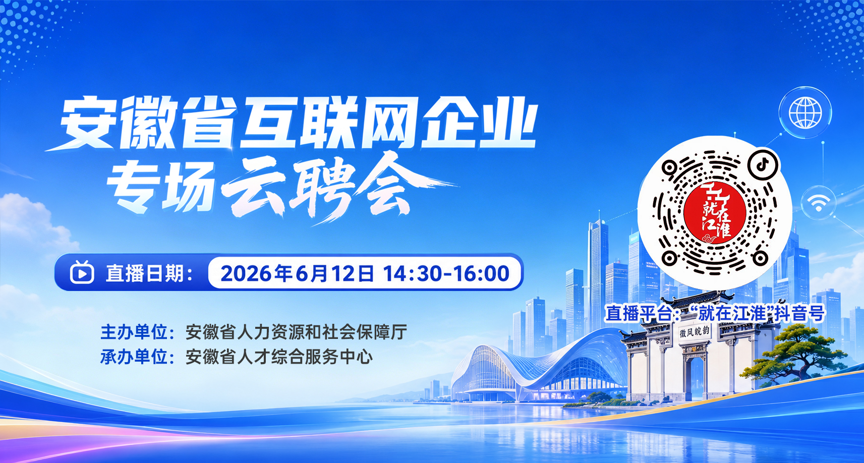专场云聘会