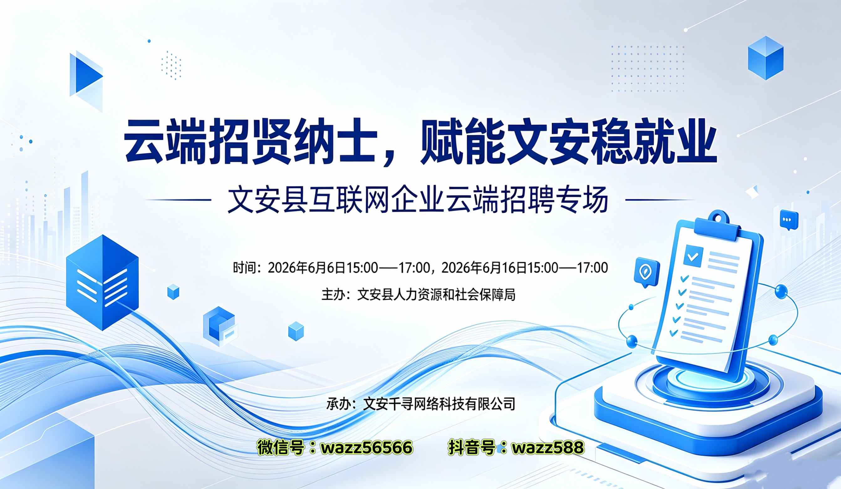 云端招聘专场