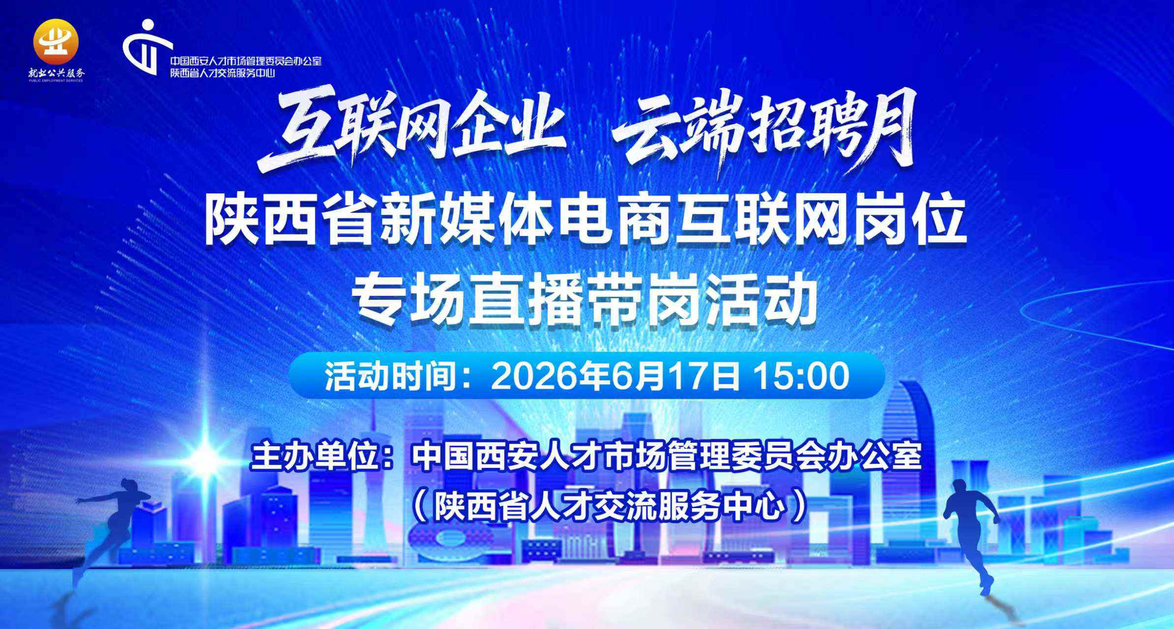 云端招聘会