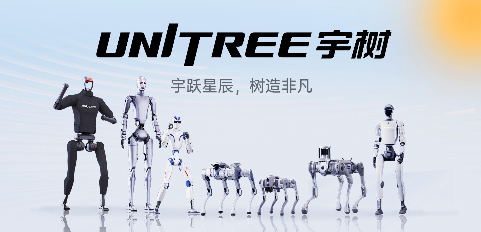 宇树科技