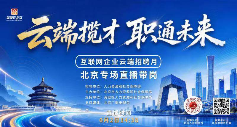 云端招聘月