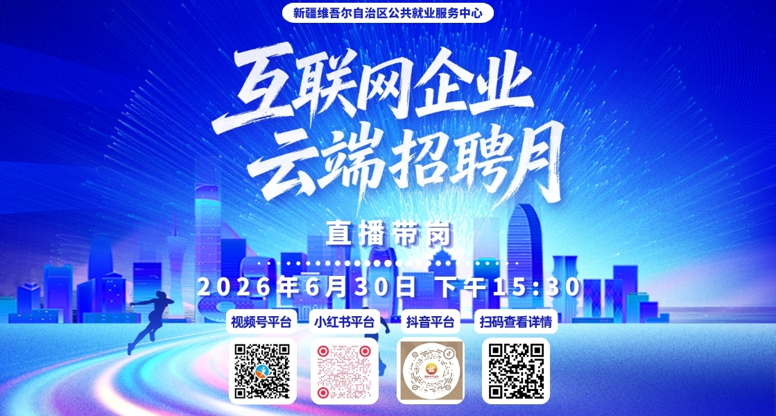 云端招聘月
