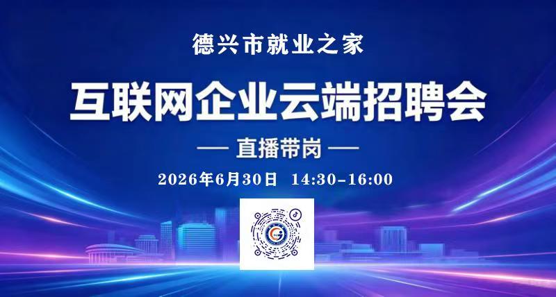 云端招聘月